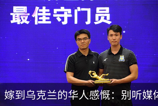 嫁到乌克兰的华人感慨：别听媒体吹牛，乌克兰相当我国的三线城市