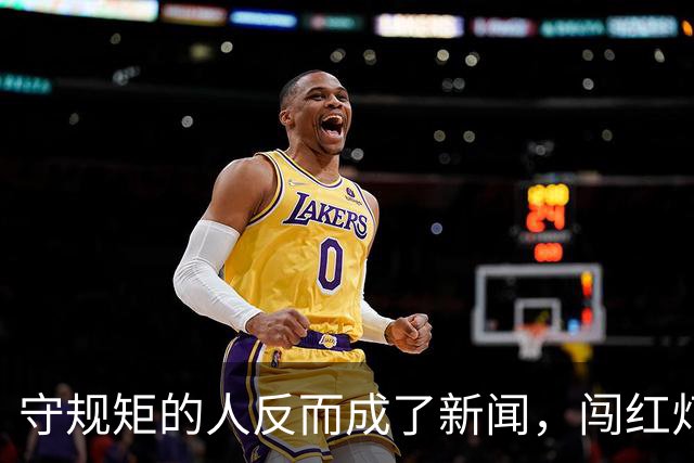 守规矩的人反而成了新闻，闯红灯撞车全责不妥协，规则正在悄悄被重新校准