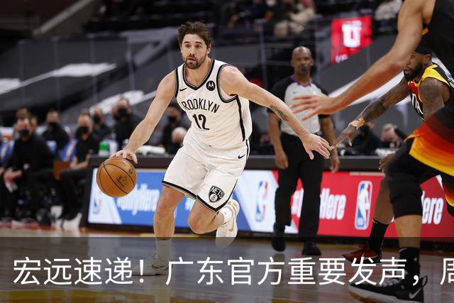 宏远速递！广东官方重要发声，周边狂卖2000万，萨姆纳正式归队