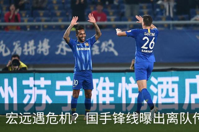 宏远遇危机？国手锋线曝出离队传闻，徐杰也被外界传出挖角消息？