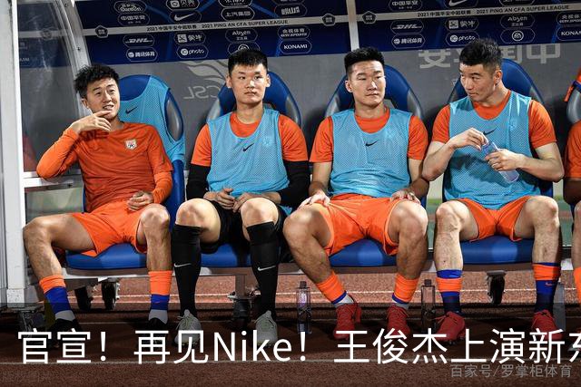 官宣！再见Nike！王俊杰上演新东家首秀