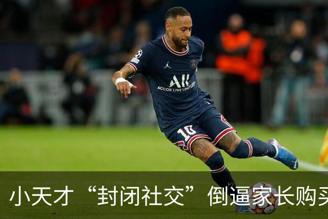 小天才“封闭社交”倒逼家长购买，热搜第一！最新回应