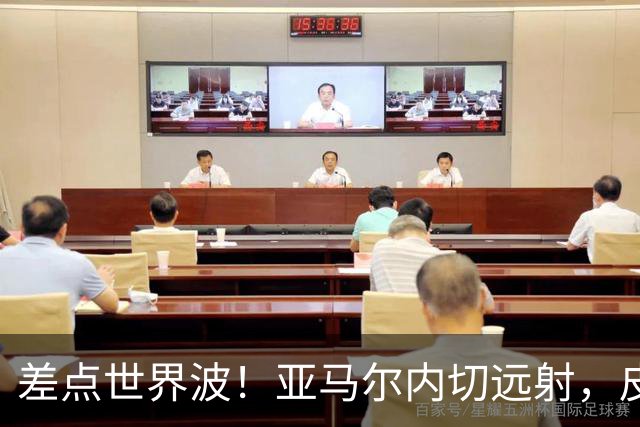差点世界波！亚马尔内切远射，皮球击中立柱弹出
