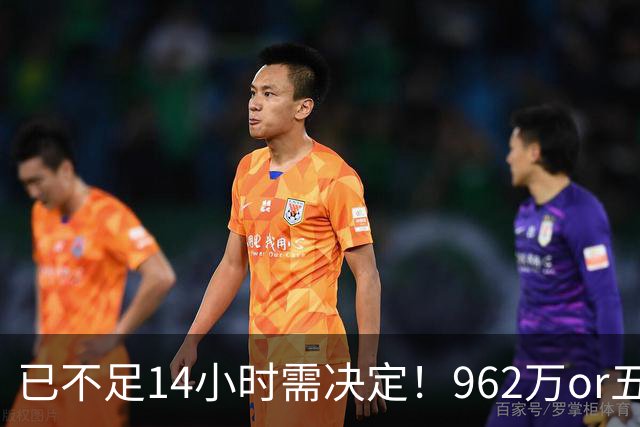 已不足14小时需决定！962万or五年2亿 活塞拒签换杜伦仅存两选择