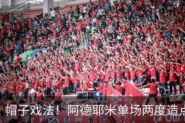 帽子戏法！阿德耶米单场两度造点拉菲尼亚点射命中，巴萨5-2领先