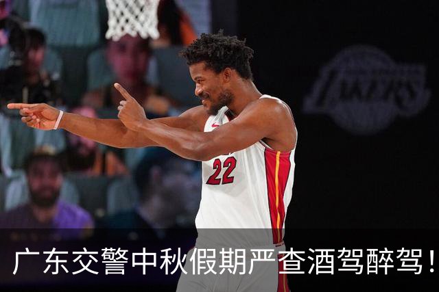 广东交警中秋假期严查酒驾醉驾！有司机酒驾撞上三轮车致2死
