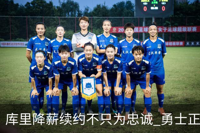 库里降薪续约不只为忠诚 勇士正酝酿超级重构计划？