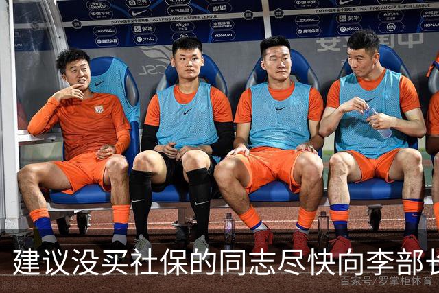 建议没买社保的同志尽快向李部长坦白从宽