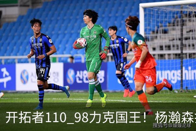 开拓者110 98力克国王！杨瀚森打满末节仅4分6篮板，阿夫迪亚狂砍26+9