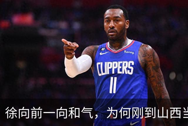 徐向前一向和气，为何刚到山西当副司令，就怒批陈赓的得力部将