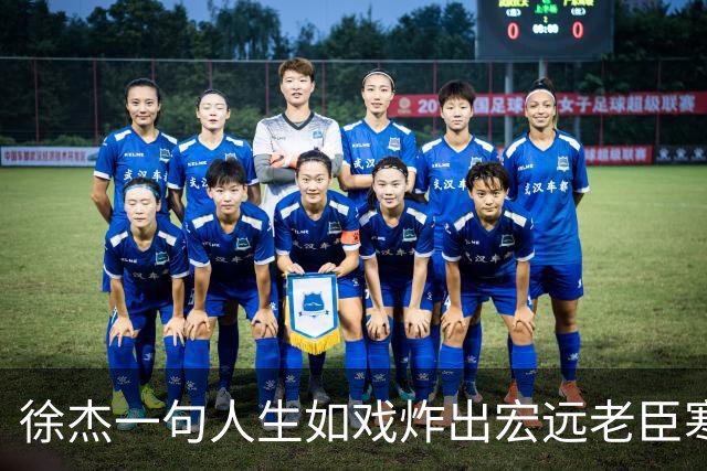 徐杰一句人生如戏炸出宏远老臣寒心，弗格穿粤袍那一刻兄弟篮球真没了？