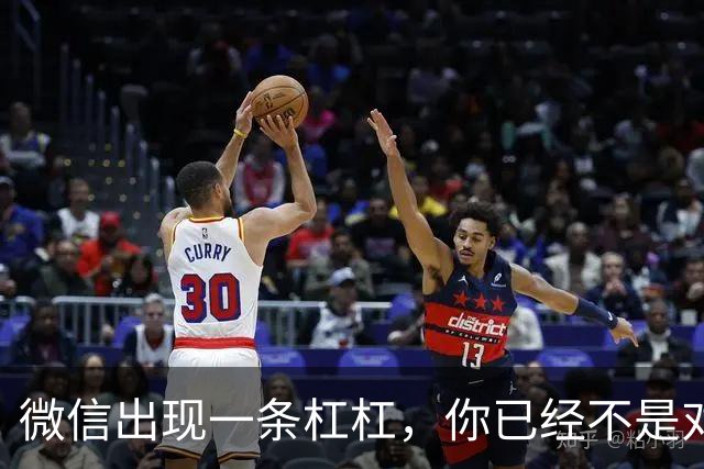 微信出现一条杠杠，你已经不是对方好友了