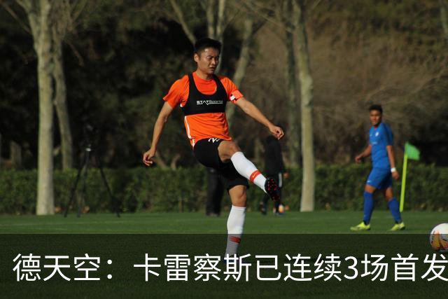 德天空：卡雷察斯已连续3场首发，多特希望希腊队轮休球员