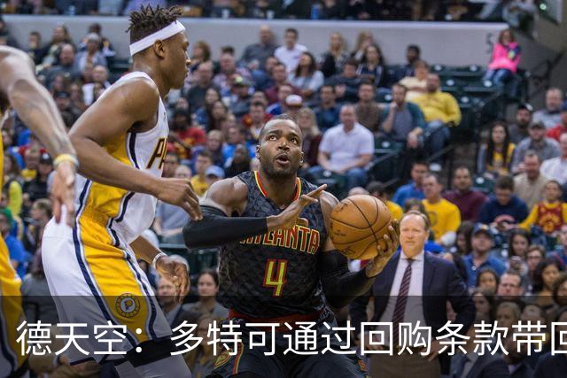 德天空：多特可通过回购条款带回布伦纳，近期已经采取行动