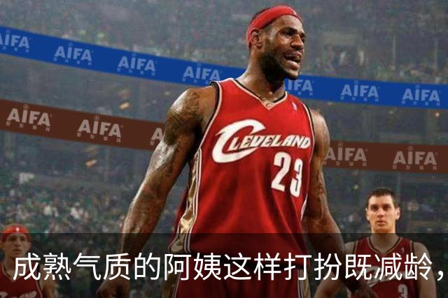 成熟气质的阿姨这样打扮既减龄，又有气质
