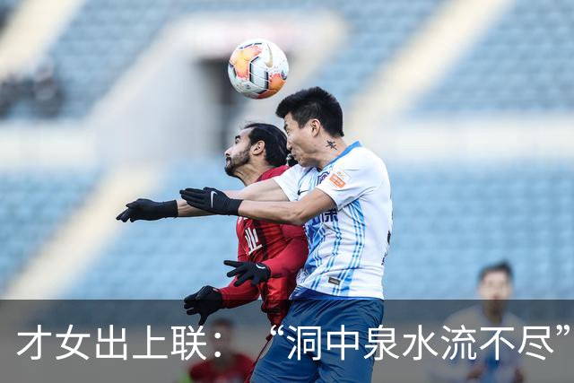 才女出上联：“洞中泉水流不尽”，才子对出一下联，堪称经典
