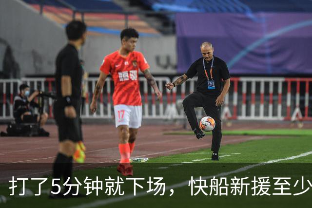 打了5分钟就下场，快船新援至少缺阵一个月