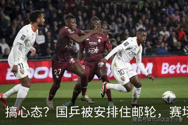 搞心态？国乒被安排住邮轮，赛场往返需3小时！而日本仅需30分钟