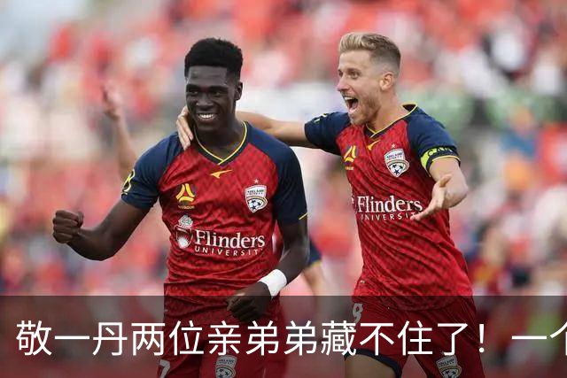 敬一丹两位亲弟弟藏不住了！一个身居高位，一个留守尽孝，家风太难得