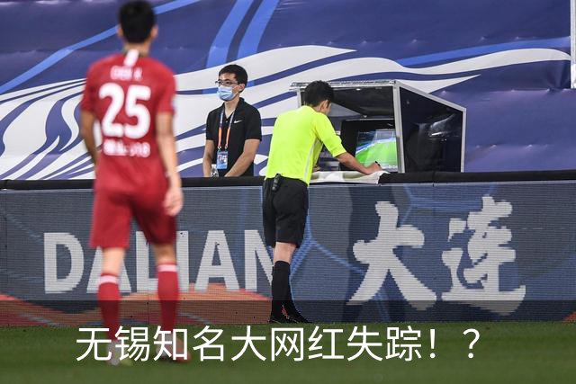 无锡知名大网红失踪！？