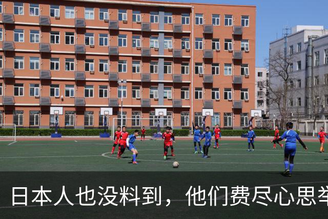 日本人也没料到，他们费尽心思举办亚运会，如今反而替中国出了名
