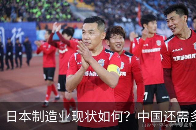 日本制造业现状如何？中国还需多少年才能达到同等水平呢？