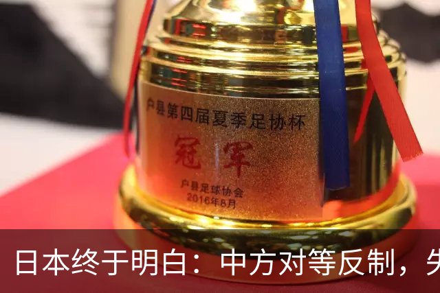 日本终于明白：中方对等反制，失去中国市场的日本，就是一潭死水