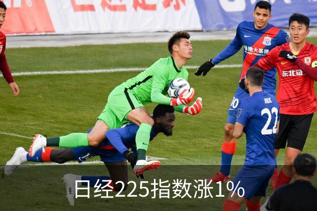 日经225指数涨1%