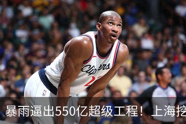 暴雨逼出550亿超级工程！上海挖新河道，根本不是为了解决积水？