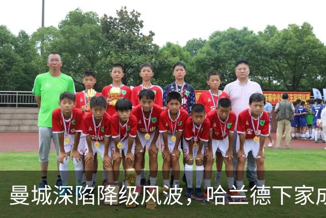 曼城深陷降级风波，哈兰德下家成谜：皇马成最大热门