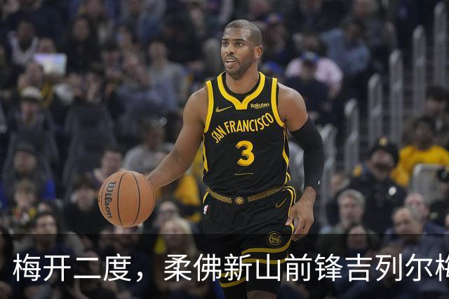 梅开二度，柔佛新山前锋吉列尔梅当选本轮亚冠精英最佳球员