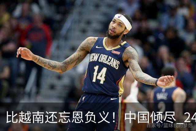 比越南还忘恩负义！中国倾尽 24 年帮扶，换来 22 天极速反目