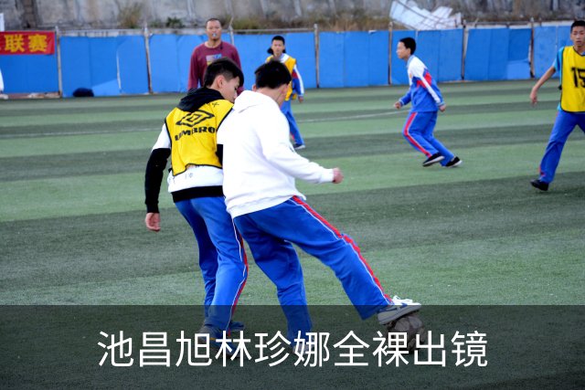 池昌旭林珍娜全裸出镜