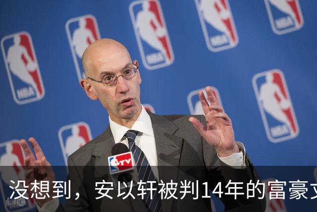 没想到，安以轩被判14年的富豪丈夫，竟给她留下了两张好牌