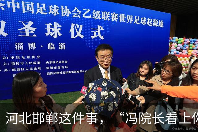 河北邯郸这件事，“冯院长看上你了”这一句好讽刺