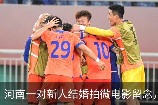 河南一对新人结婚拍微电影留念，拉来多名亲戚当演员，新郎叔叔因“儿女双全”拿到司仪剧本，承包全片最多台词：寄托了长辈的祝福和期待
