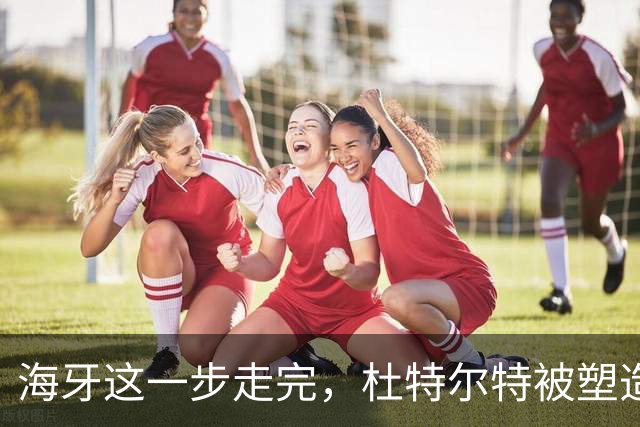 海牙这一步走完，杜特尔特被塑造成受害者，马科斯的麻烦才刚开始