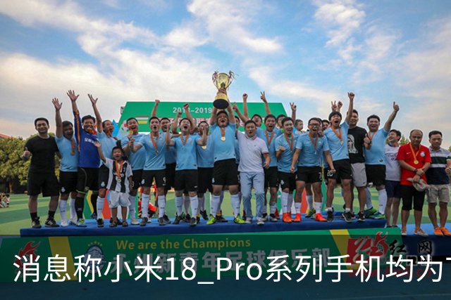 消息称小米18 Pro系列手机均为TLC颗粒，没有QLC