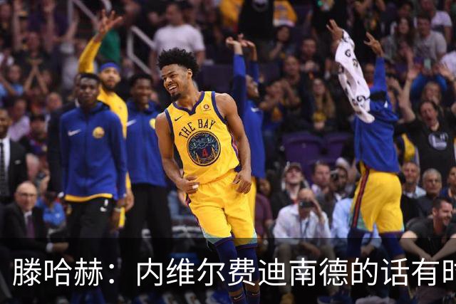 滕哈赫：内维尔费迪南德的话有时让球员难受