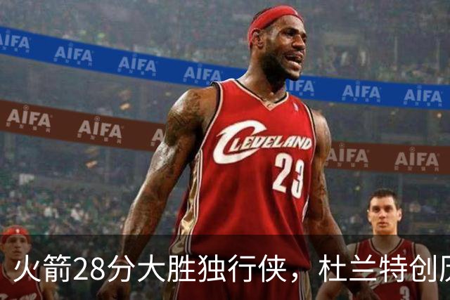 火箭28分大胜独行侠，杜兰特创历史第3神迹！这一战不得不承认6个现实：谢泼德该被交易