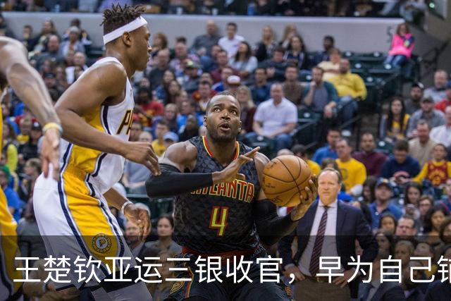 王楚钦亚运三银收官，早为自己铺好后路！