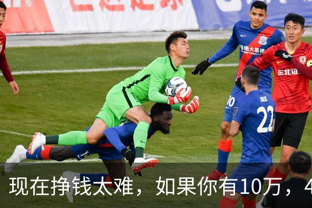 现在挣钱太难，如果你有10万，40万，50万存款，这三条底线要记牢