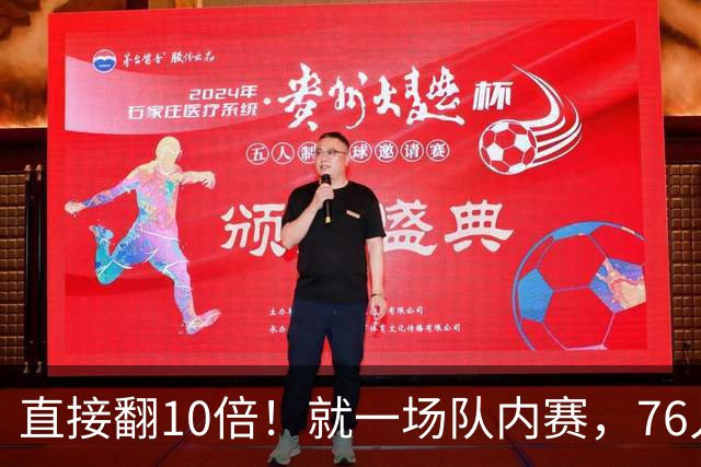 直接翻10倍！就一场队内赛，76人直接杀疯了！这就是老詹的魔力？