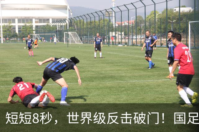 短短8秒，世界级反击破门！国足1-0全队狂欢，真要送韩国球员当兵
