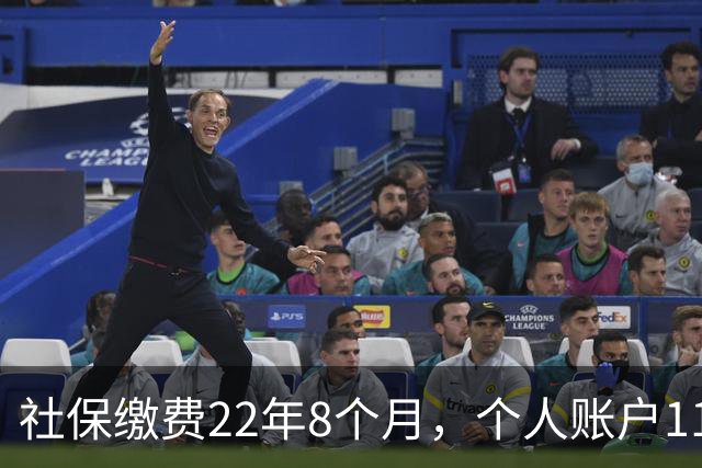 社保缴费22年8个月，个人账户11.57万，深圳退休超3000元，优势在哪？