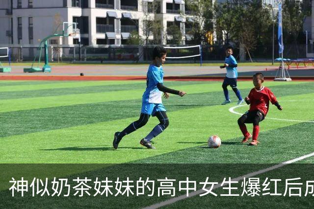 神似奶茶妹妹的高中女生爆红后成直播拜金女，颜值对比图粉丝破防评论笑死人