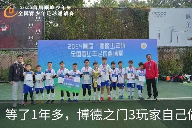 等了1年多，博德之门3玩家自己做了个"第三幕前传"
