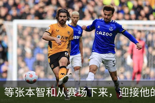 等张本智和从赛场下来，迎接他的不是鲜花，或是日本的“清算”？