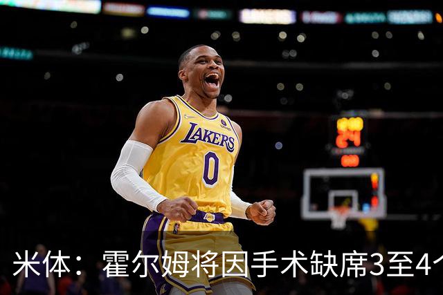 米体：霍尔姆将因手术缺席3至4个月，达米安领跑替代者