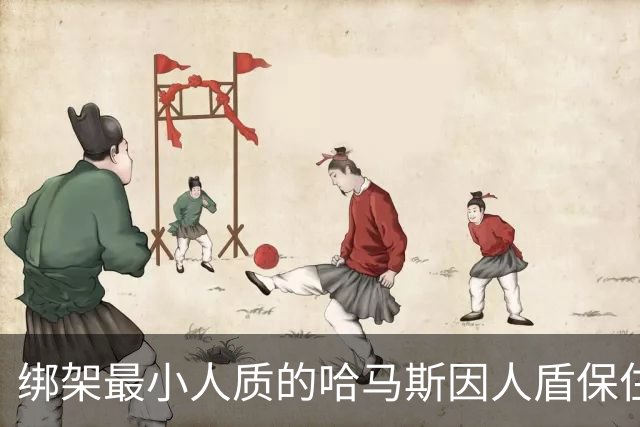 绑架最小人质的哈马斯因人盾保住命，内塔尼亚胡：谁都跑不了